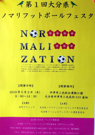 ノマリフットボールフェスタチラシ